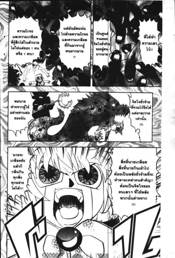 Zatch Bell! - หน้า 13