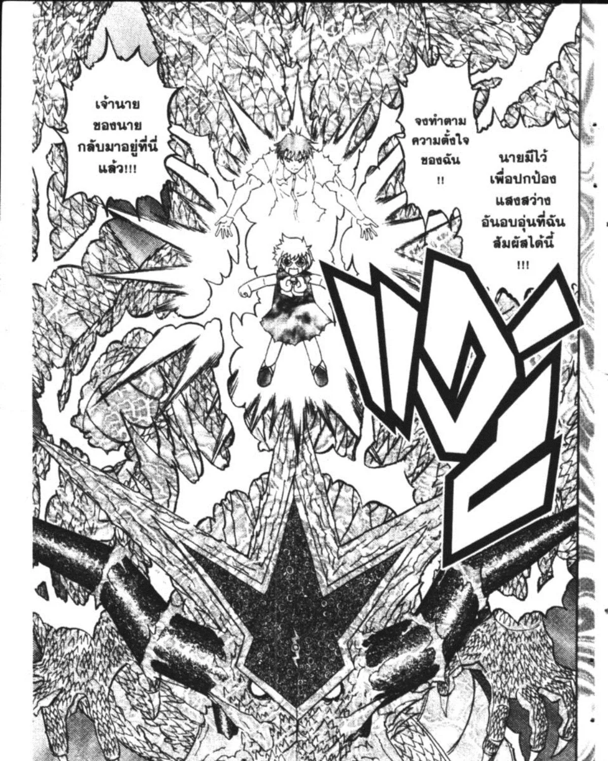 Zatch Bell! - หน้า 16