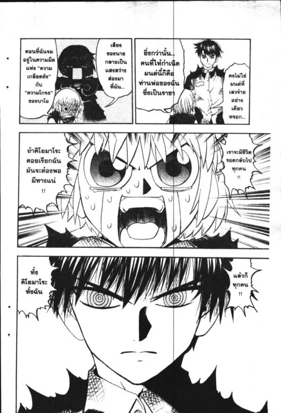 Zatch Bell! - หน้า 3