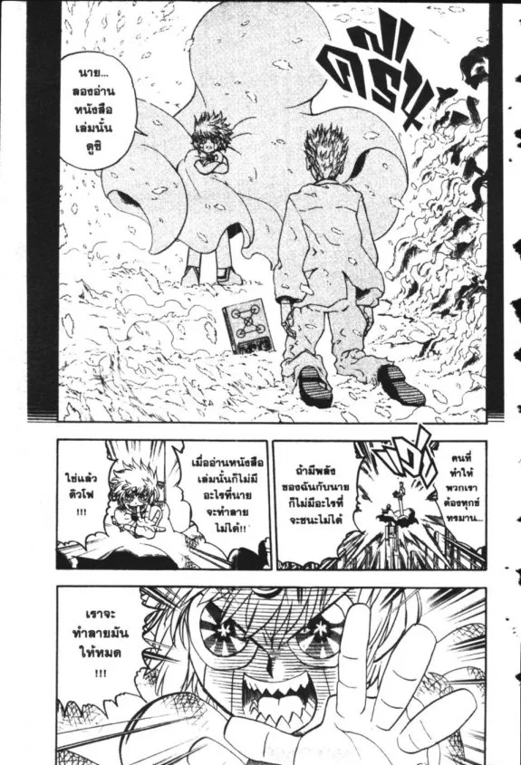 Zatch Bell! - หน้า 11