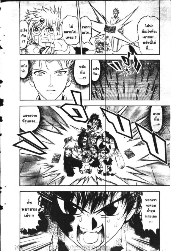 Zatch Bell! - หน้า 14