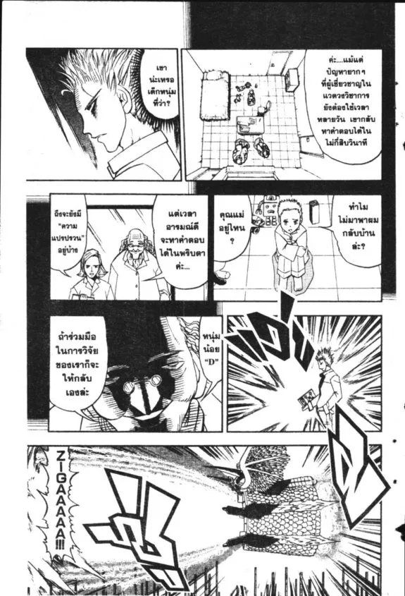 Zatch Bell! - หน้า 2