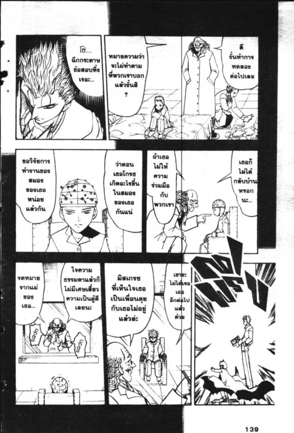 Zatch Bell! - หน้า 5