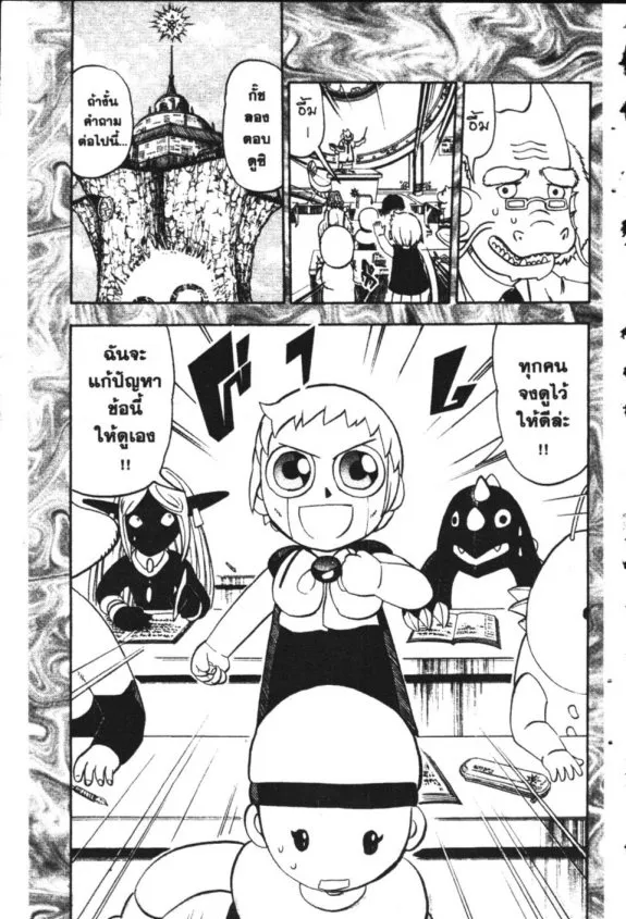 Zatch Bell! - หน้า 14