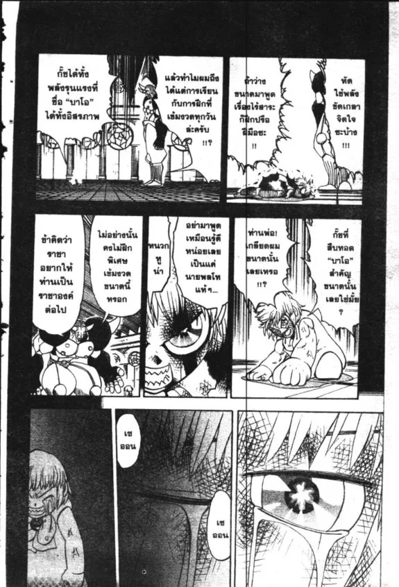 Zatch Bell! - หน้า 17