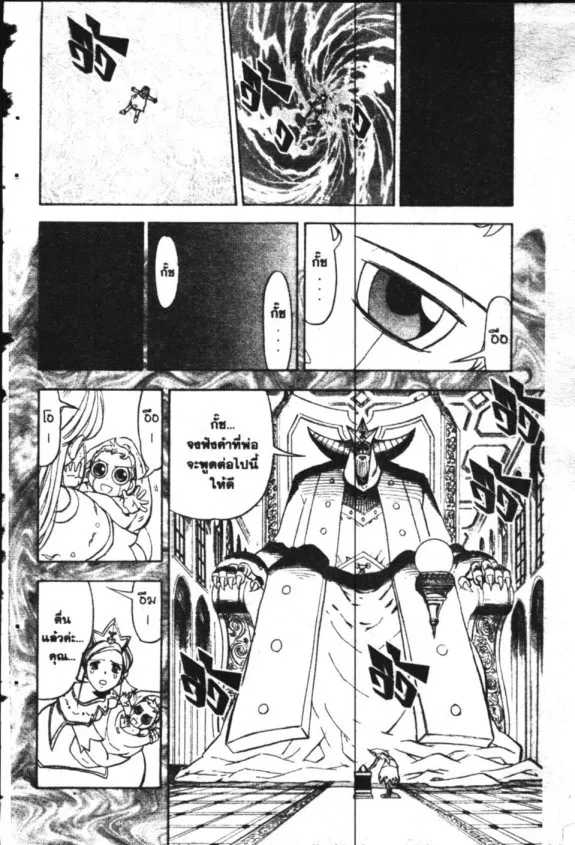 Zatch Bell! - หน้า 4