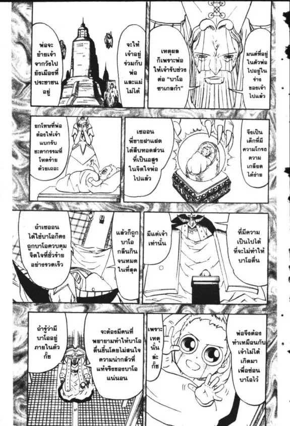 Zatch Bell! - หน้า 5