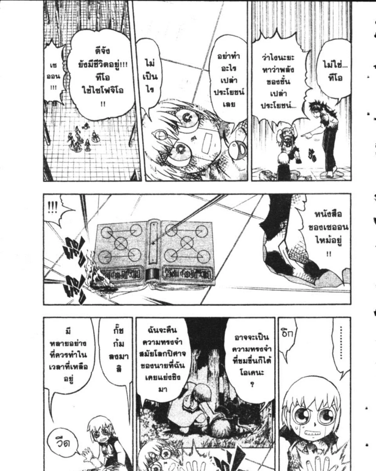 Zatch Bell! - หน้า 1