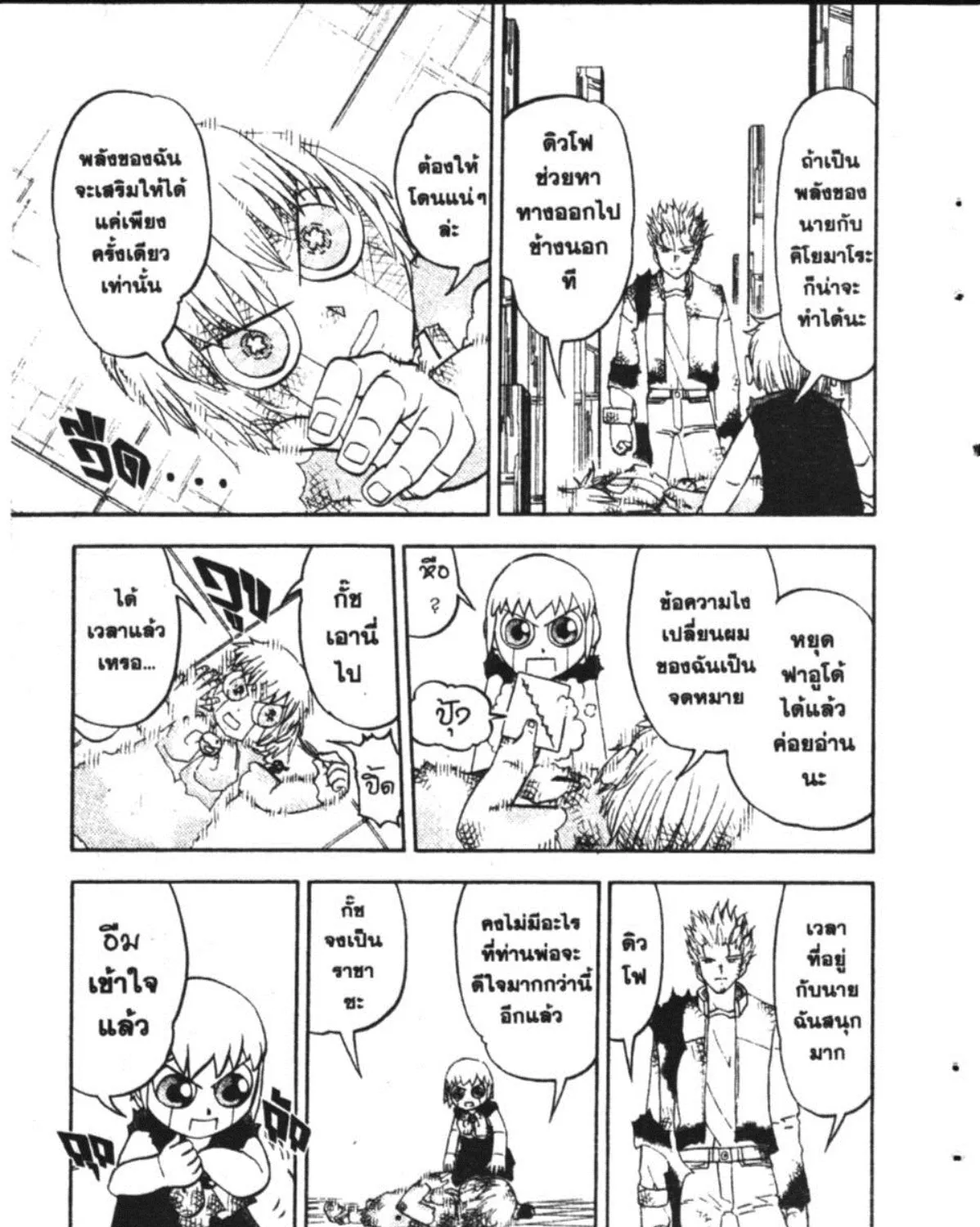 Zatch Bell! - หน้า 16