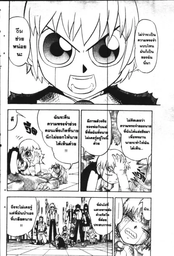 Zatch Bell! - หน้า 3