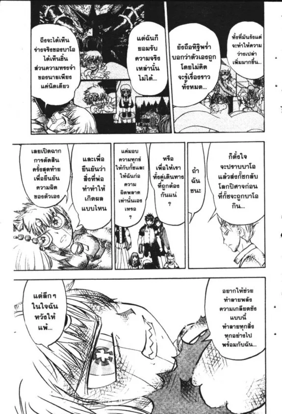 Zatch Bell! - หน้า 4