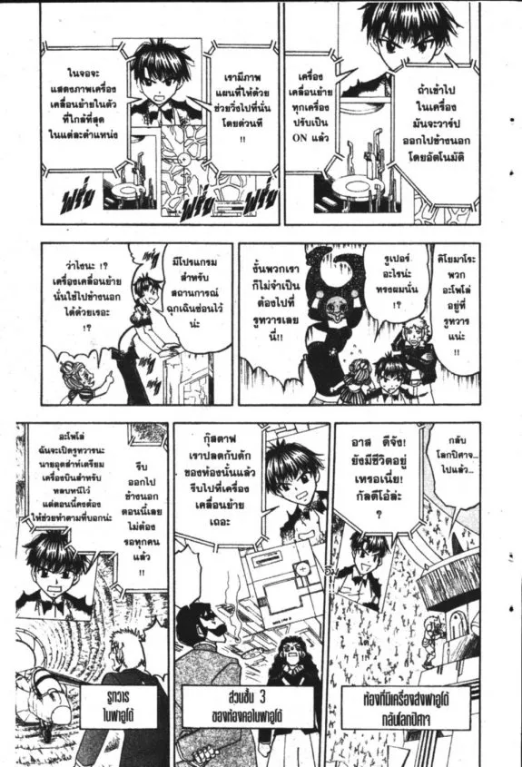 Zatch Bell! - หน้า 12