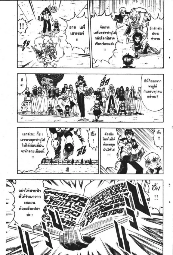 Zatch Bell! - หน้า 21