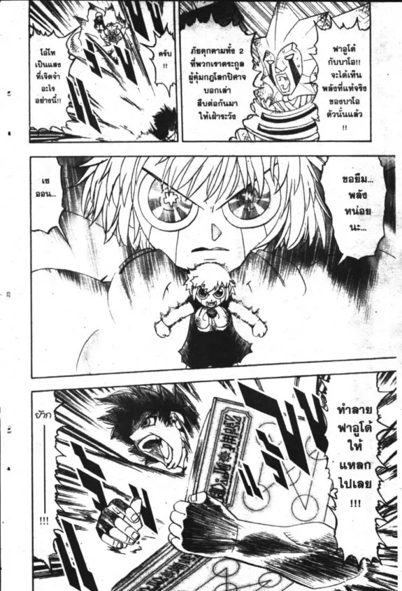 Zatch Bell! - หน้า 22