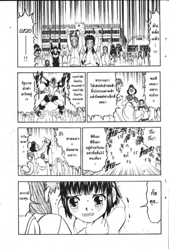 Zatch Bell! - หน้า 8