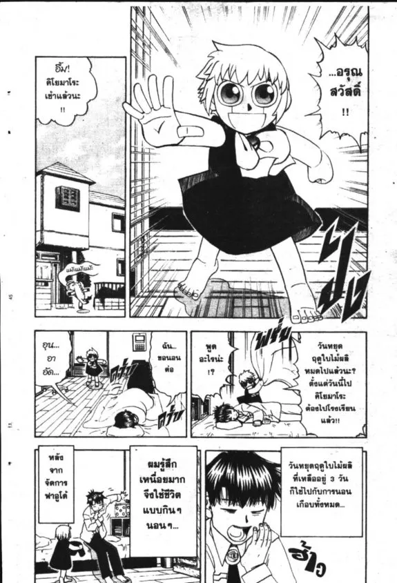 Zatch Bell! - หน้า 1