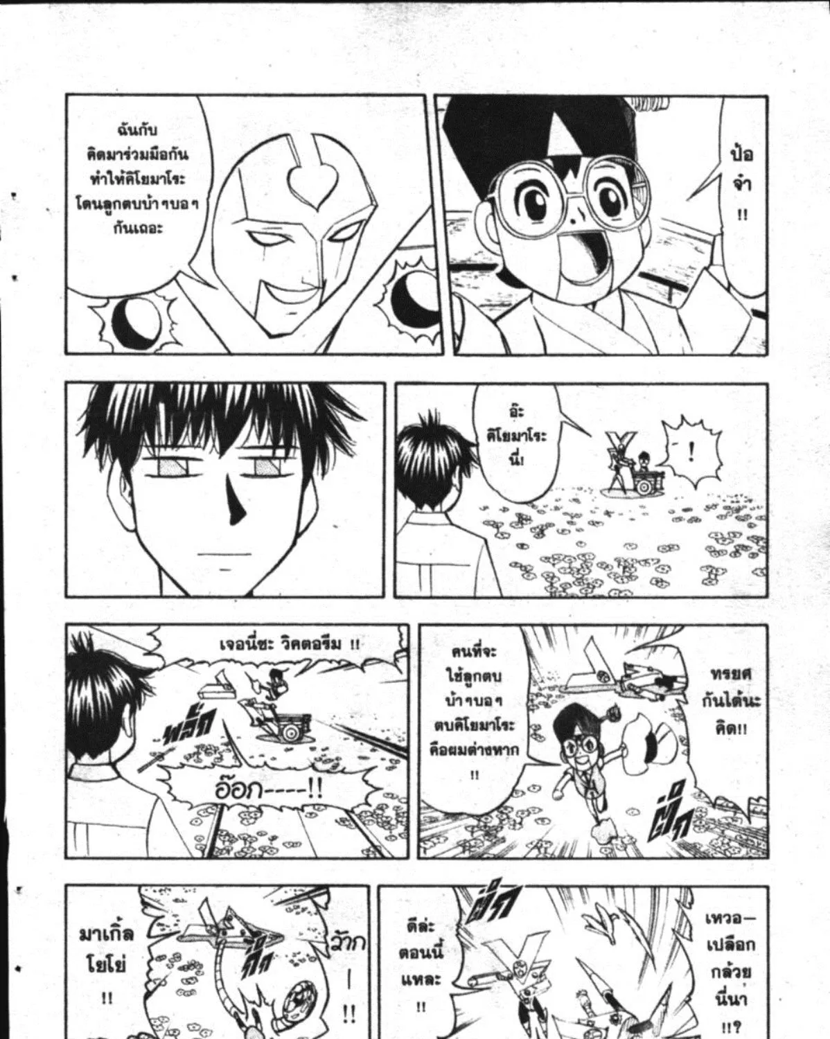 Zatch Bell! - หน้า 12