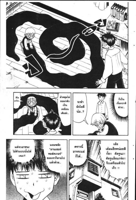 Zatch Bell! - หน้า 14