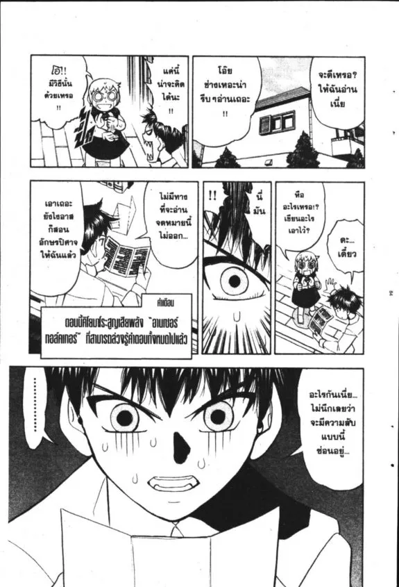 Zatch Bell! - หน้า 3