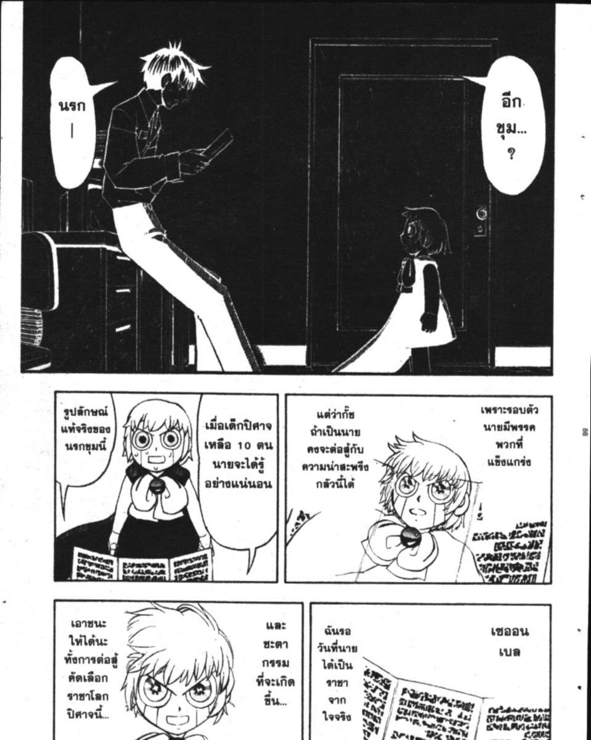 Zatch Bell! - หน้า 7