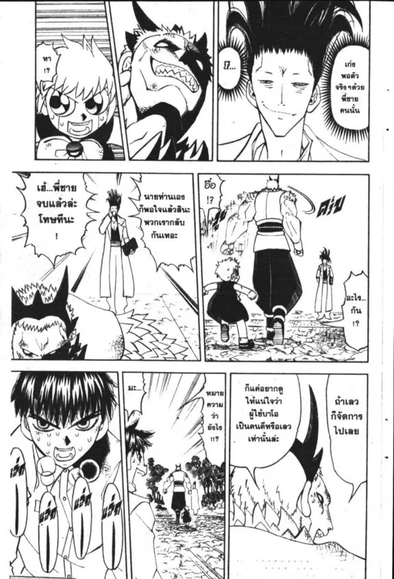 Zatch Bell! - หน้า 12