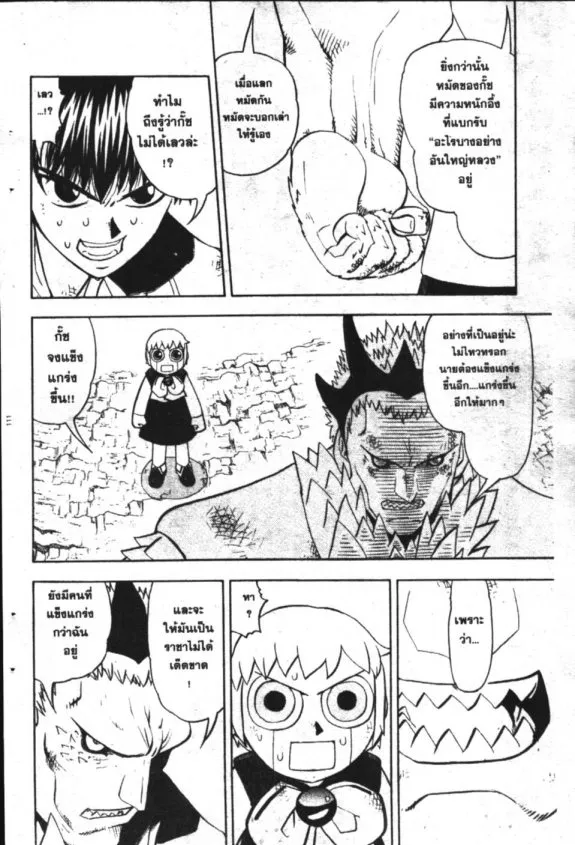 Zatch Bell! - หน้า 13