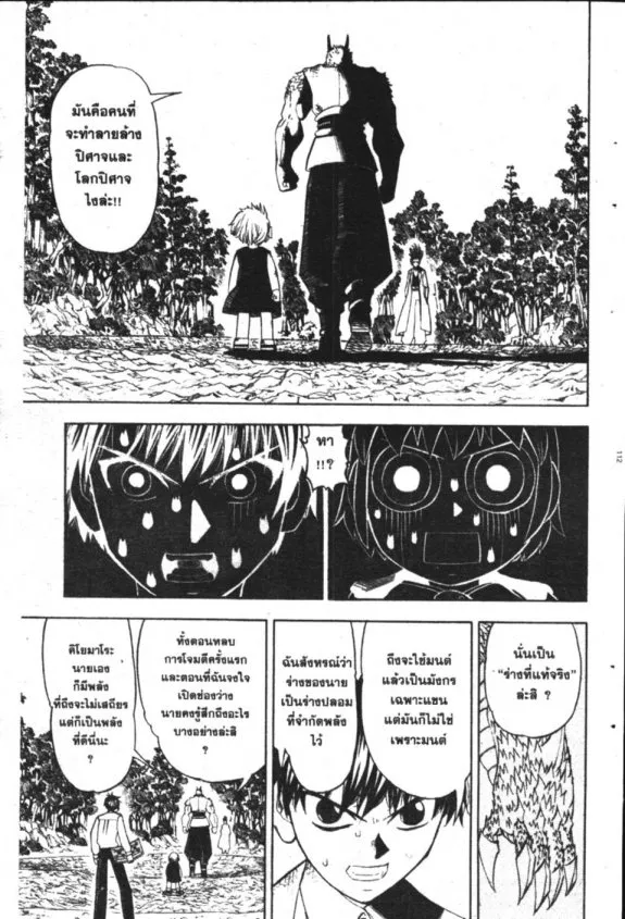 Zatch Bell! - หน้า 14