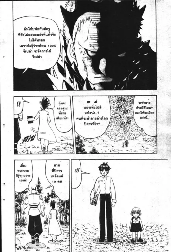 Zatch Bell! - หน้า 15