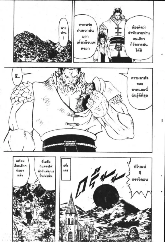 Zatch Bell! - หน้า 16