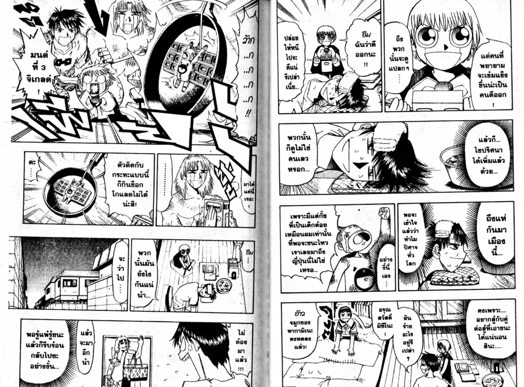 Zatch Bell! - หน้า 14