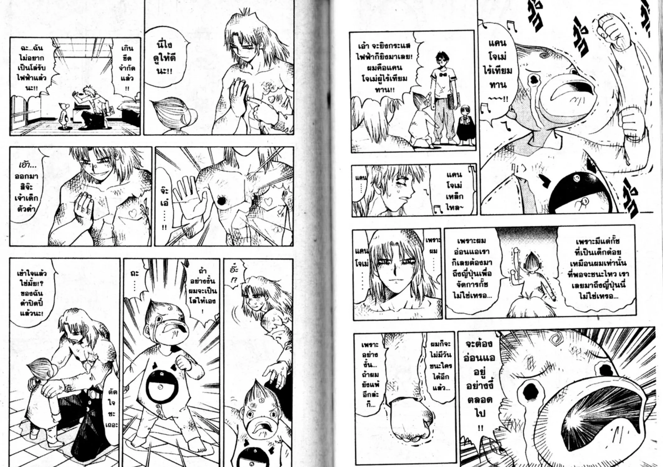 Zatch Bell! - หน้า 2