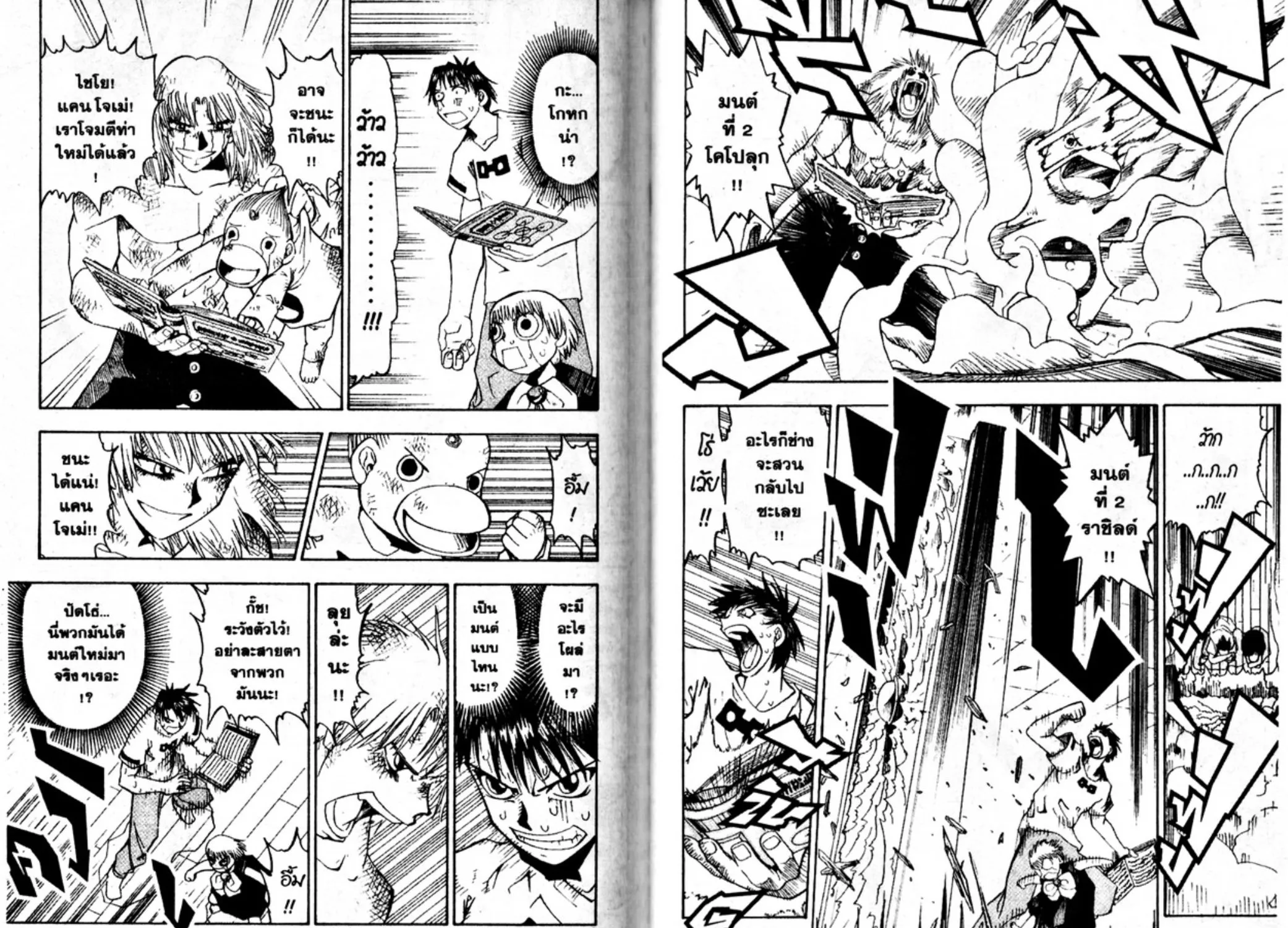 Zatch Bell! - หน้า 6