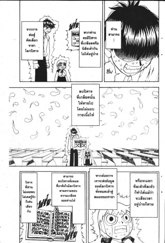 Zatch Bell! - หน้า 11