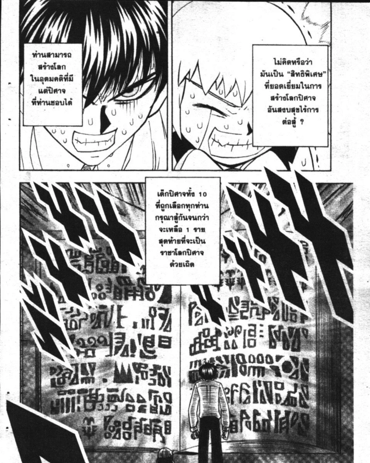 Zatch Bell! - หน้า 12