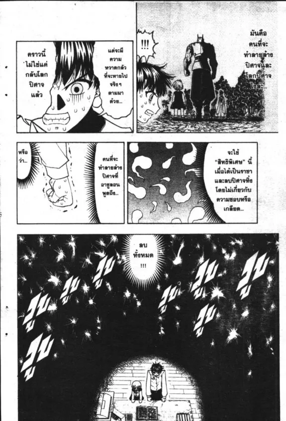 Zatch Bell! - หน้า 15