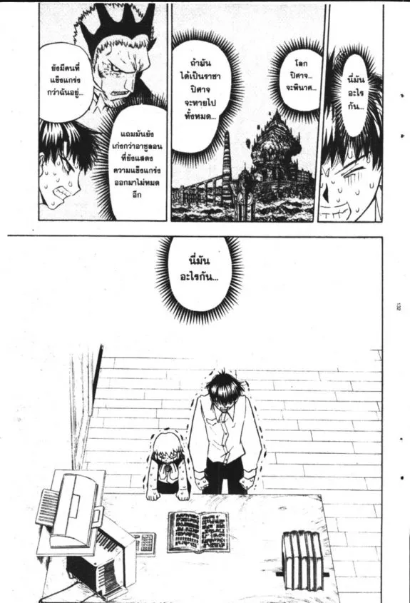 Zatch Bell! - หน้า 16