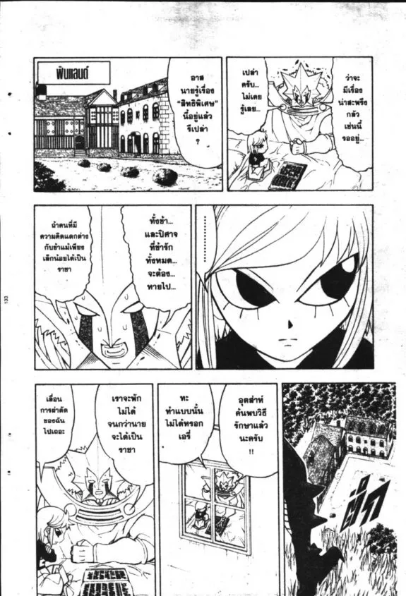 Zatch Bell! - หน้า 17