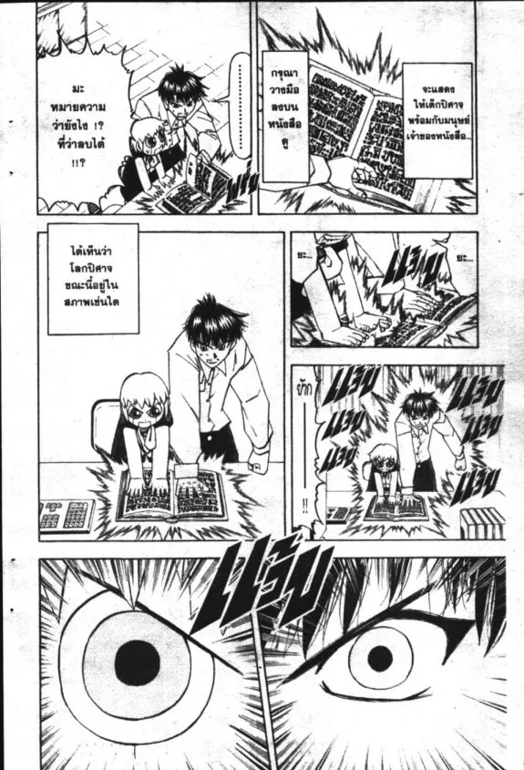 Zatch Bell! - หน้า 4