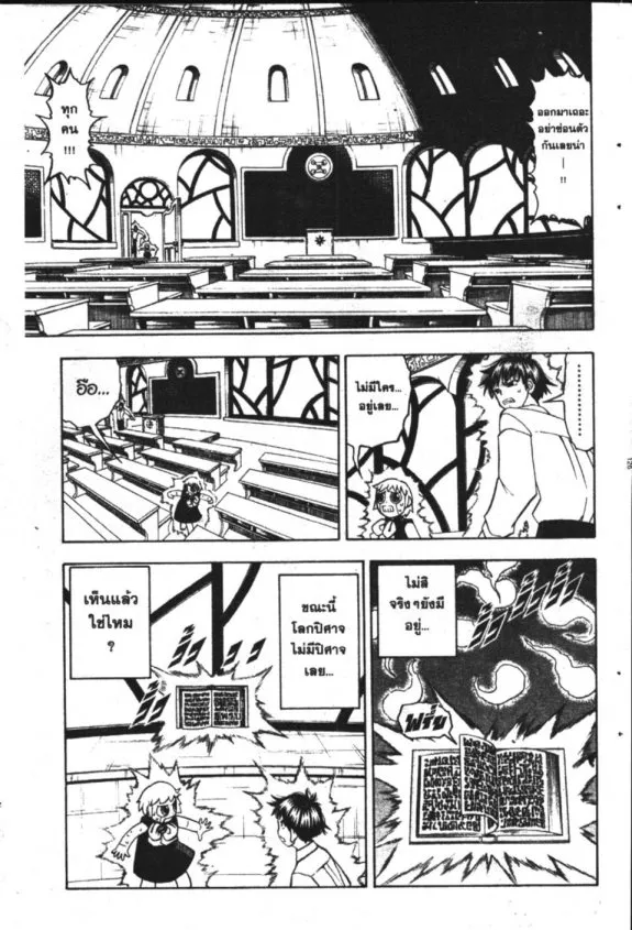 Zatch Bell! - หน้า 9