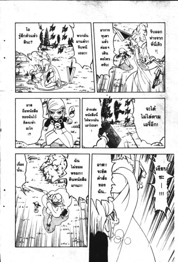 Zatch Bell! - หน้า 12