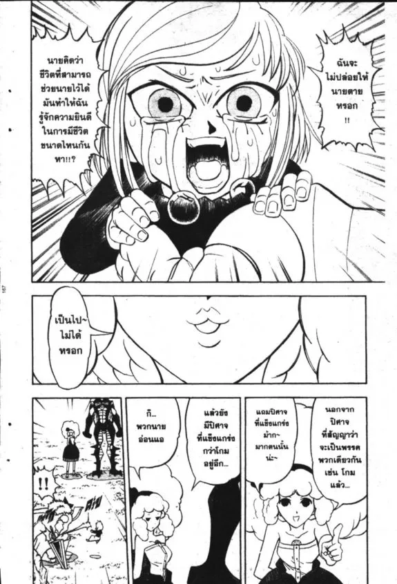 Zatch Bell! - หน้า 14