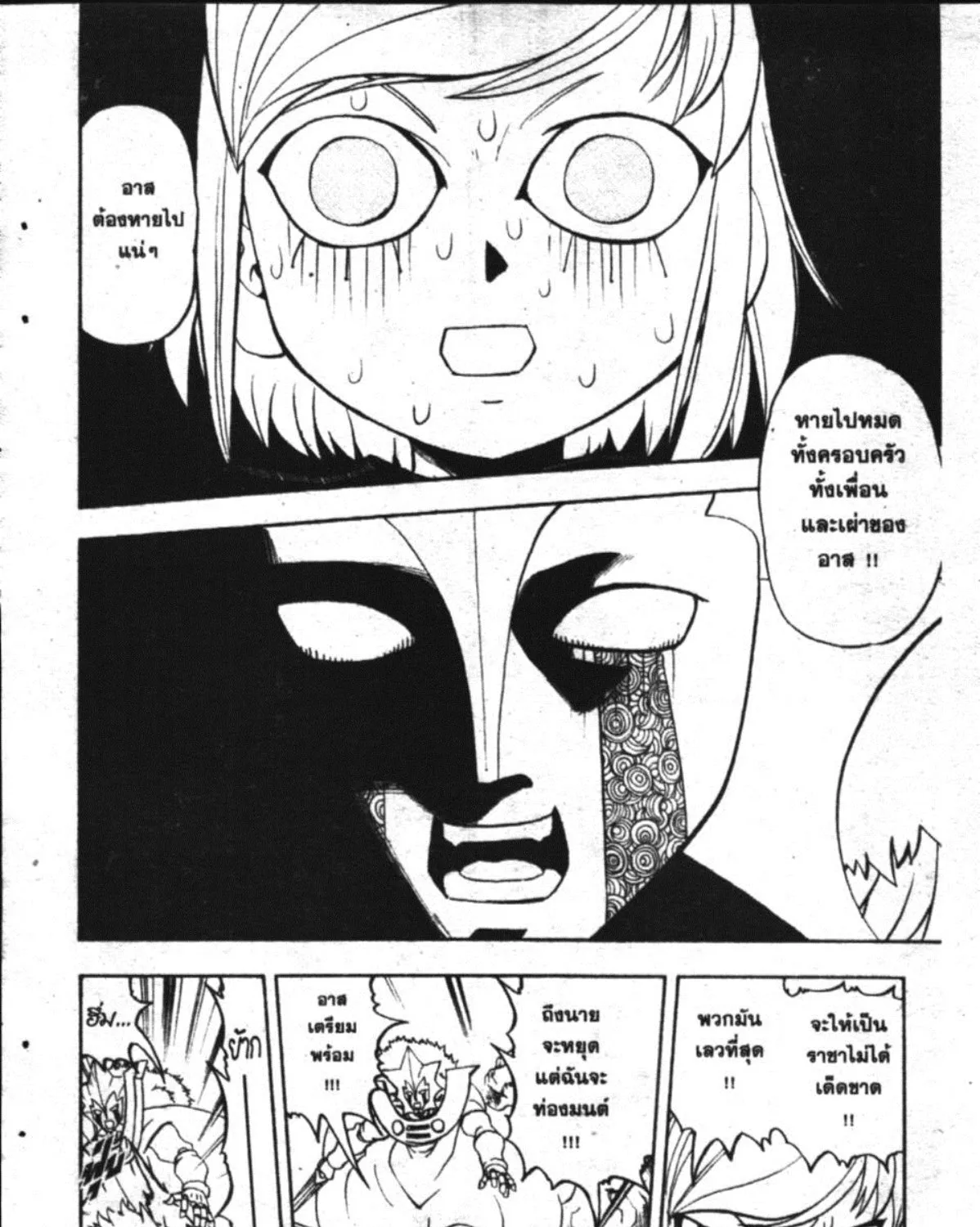 Zatch Bell! - หน้า 16