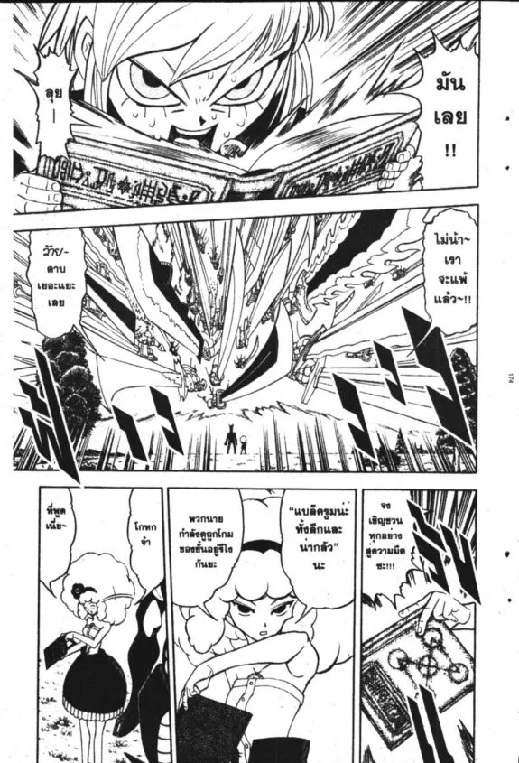 Zatch Bell! - หน้า 1