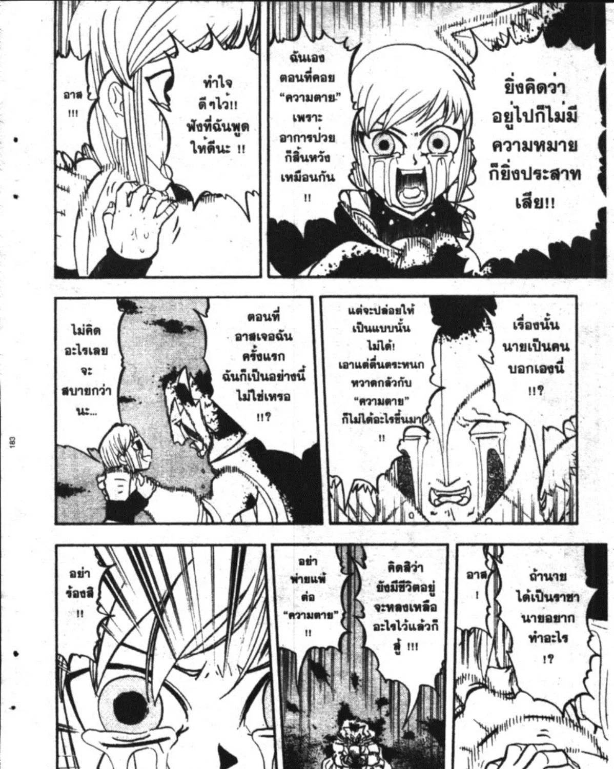 Zatch Bell! - หน้า 10