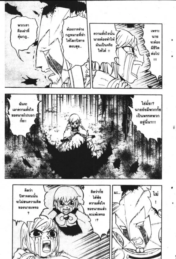 Zatch Bell! - หน้า 12