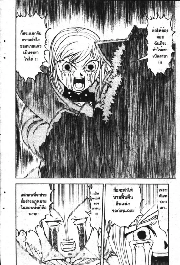 Zatch Bell! - หน้า 13