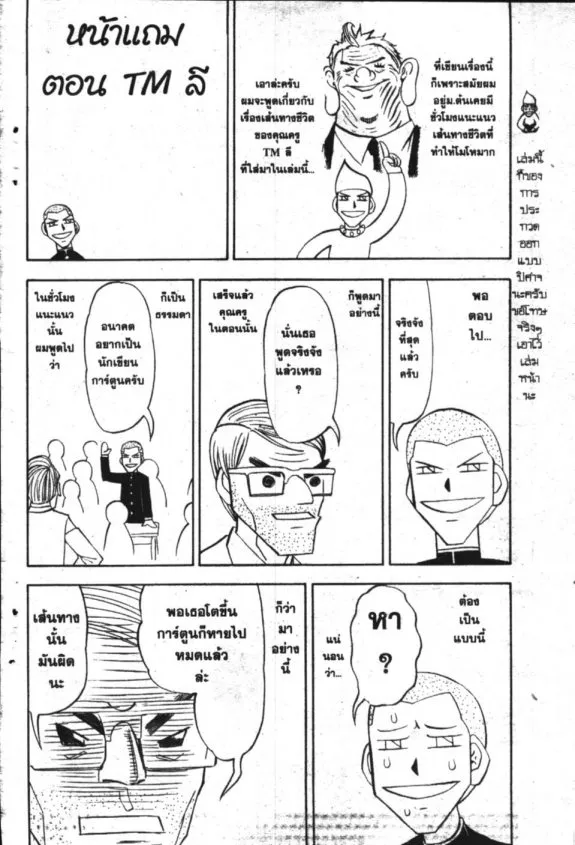 Zatch Bell! - หน้า 17