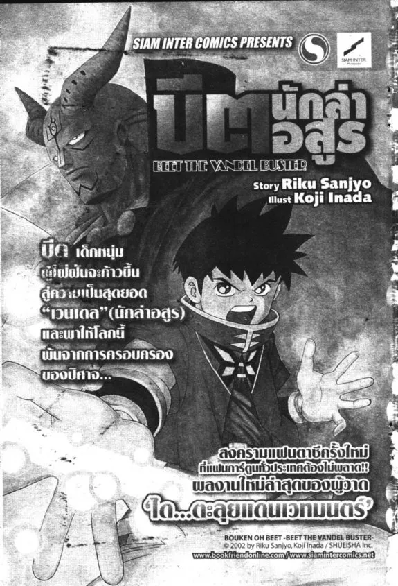 Zatch Bell! - หน้า 20