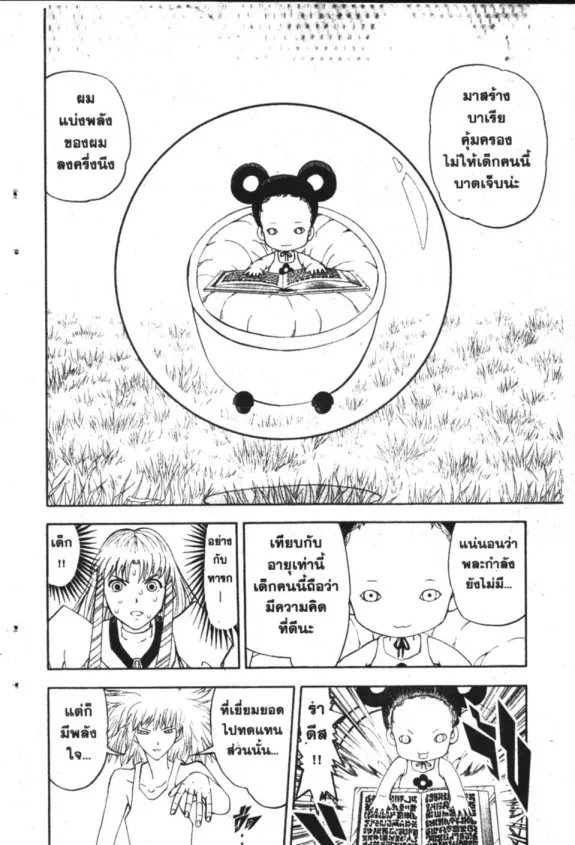 Zatch Bell! - หน้า 13