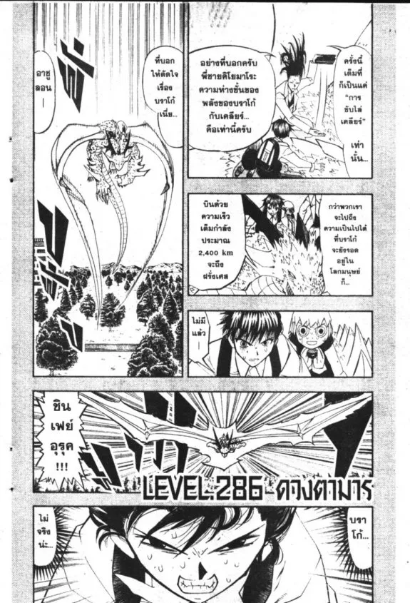 Zatch Bell! - หน้า 19